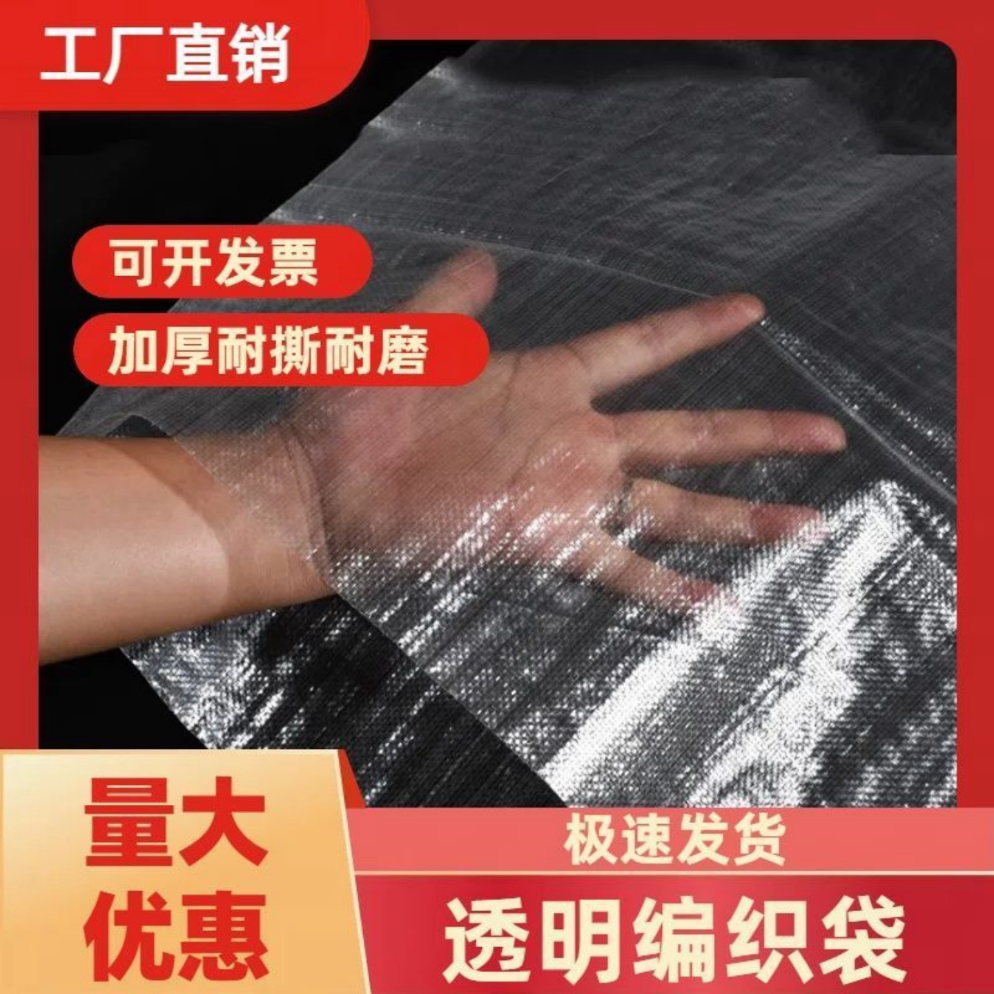 透明大米玉米大豆编织袋蛇皮袋子