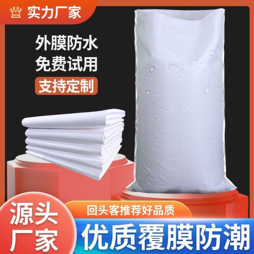 白色防水防潮覆膜编织袋工厂套内膜蛇皮袋双层塑料袋子防汛沙土袋