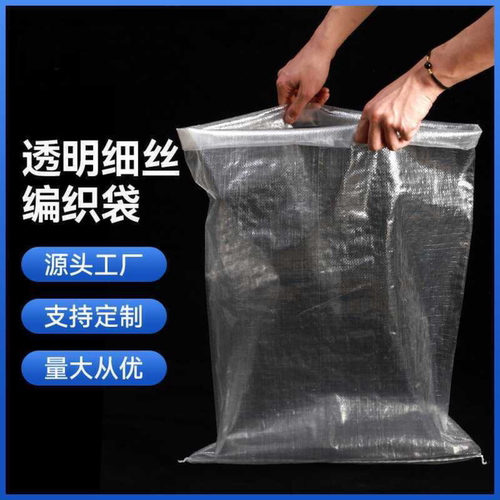 透明大米玉米大豆编织袋蛇皮袋子