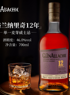 格兰纳里奇12年单一麦芽威士忌洋酒WWA金牌奖苏格兰原装进口行货