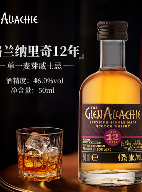 格兰纳里奇12年单一麦芽威士忌小酒版50ml旧版