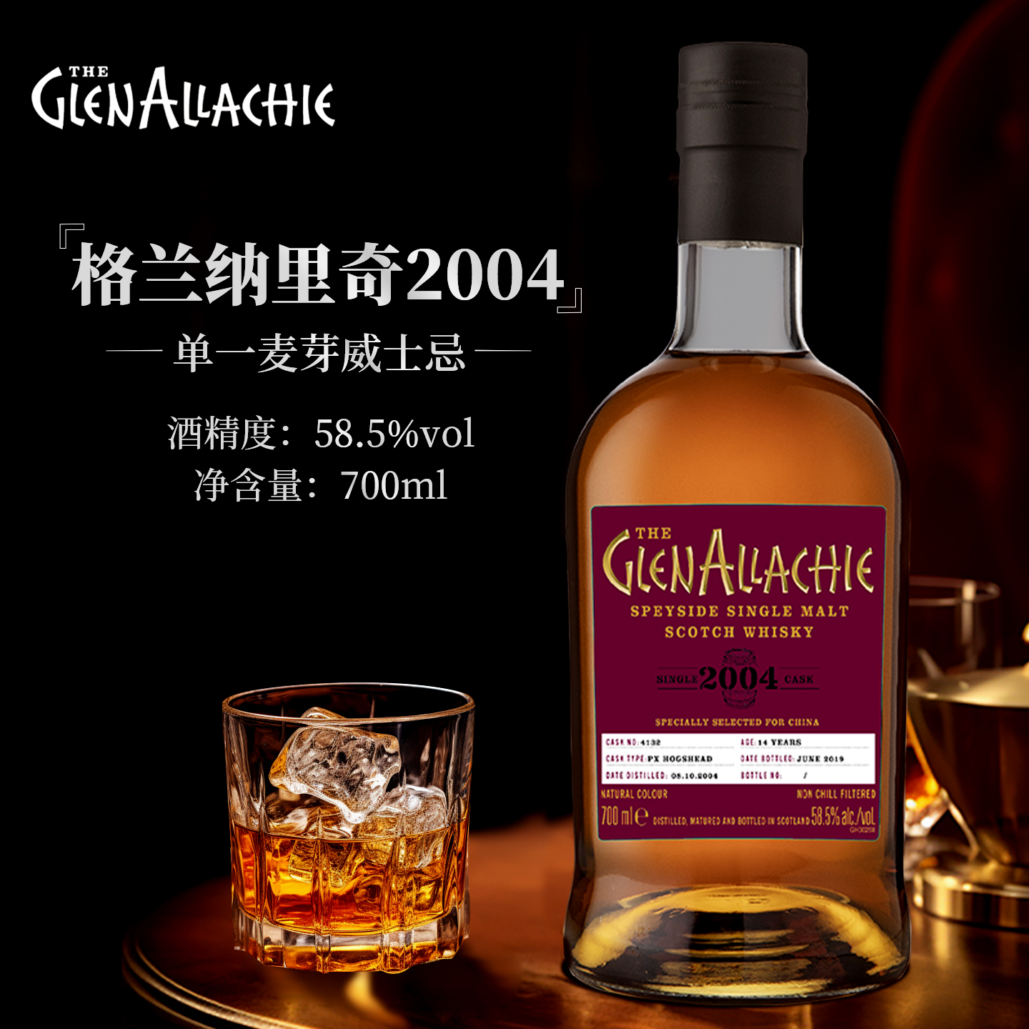 格兰纳里奇14年单一麦芽威士忌2004单桶#4132正品行货58.5%洋酒