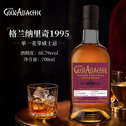 格兰纳里奇22年单一麦芽威士忌1995单通#36原装正品行货60.7%洋酒