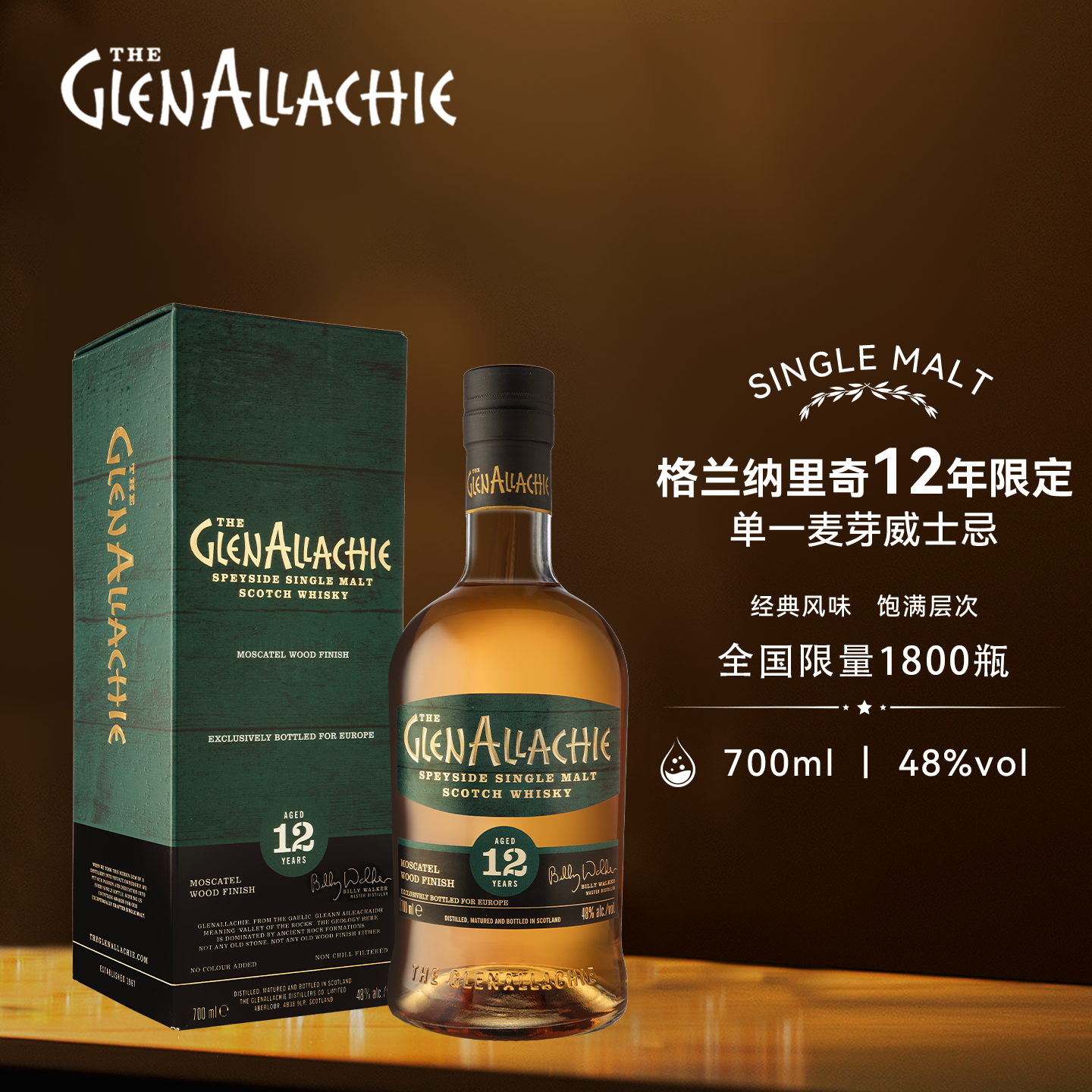 格兰纳里奇12年限定版单一麦芽威士忌苏格兰原装进口洋酒微醺行货