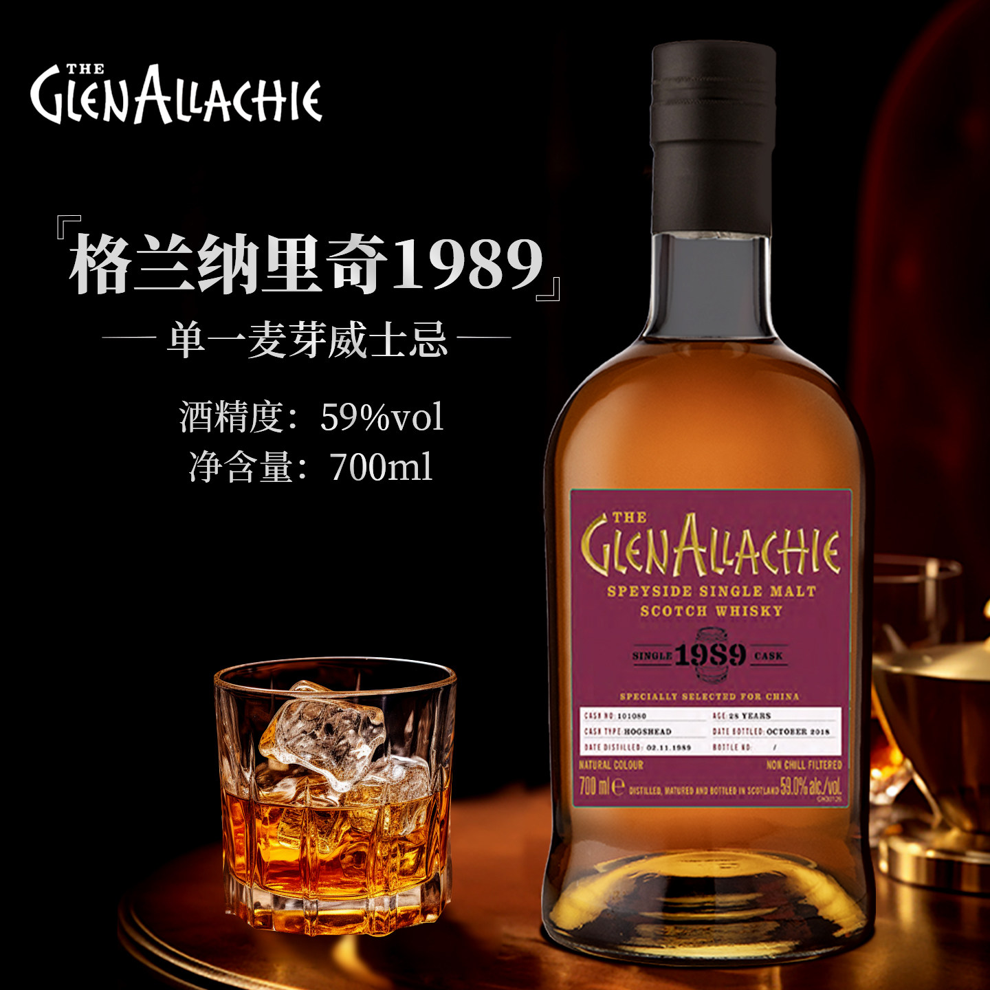 格兰纳里奇28年单一麦芽威士忌1989单桶#101080原装进口行货洋酒