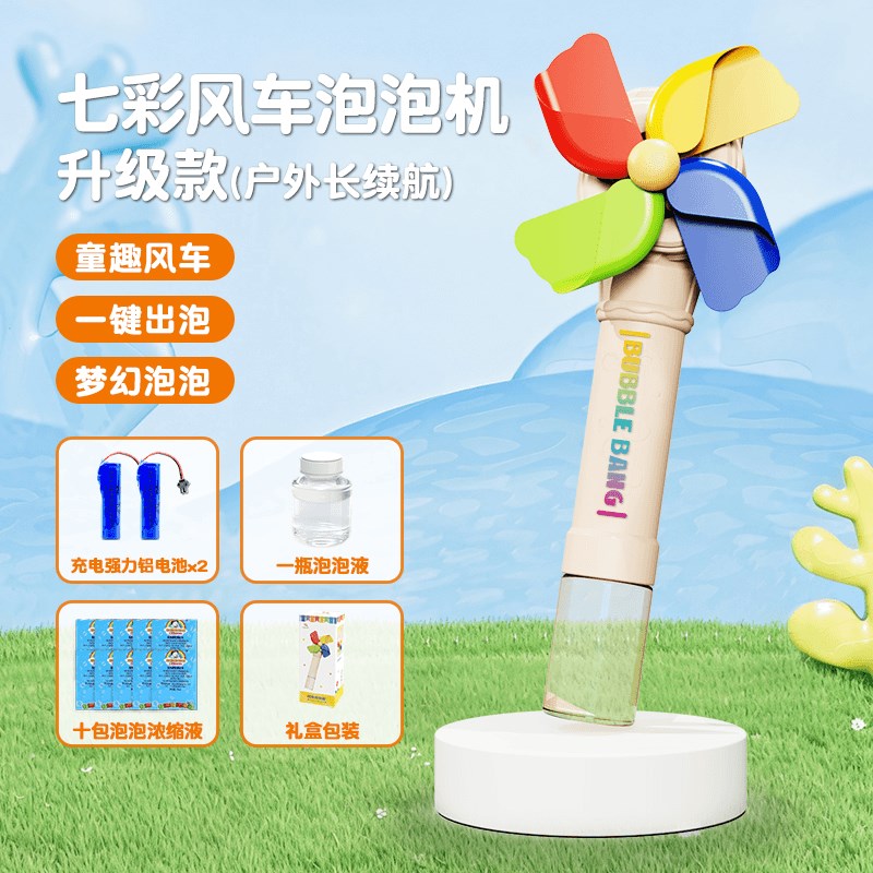【充电升级款】全自动七彩电动大风车泡泡N机网红爆款手持泡泡机