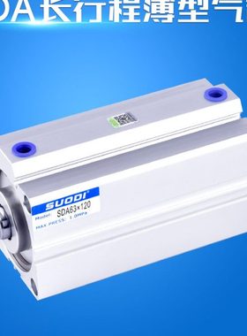 SDA32/SDAS40/50/63X140-160-200-S 长行程薄型气缸