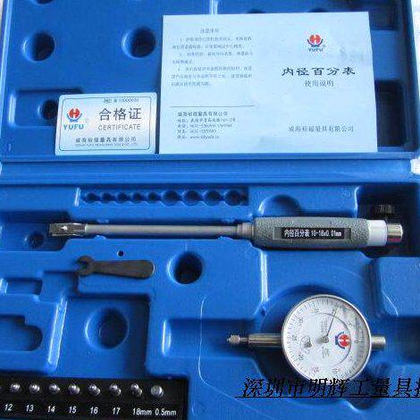 威海 裕福内径百分表18-35 35-50等规格 内径量表 指示表内孔测量