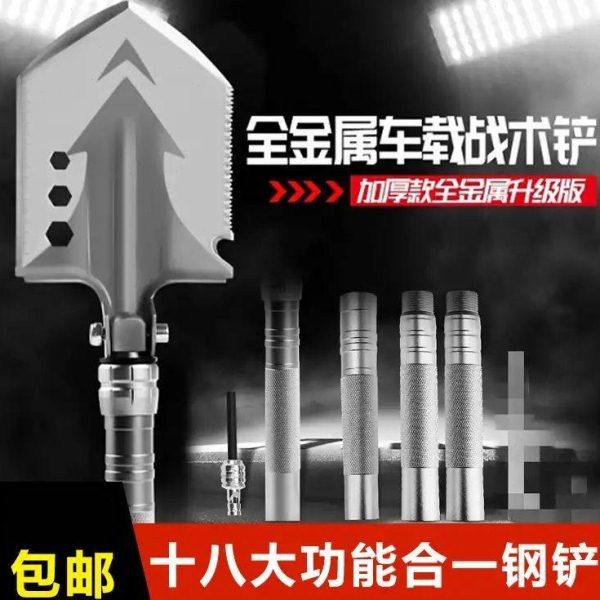 德国精工多功能钢铲十八大功能合一全金属车载战术铲黑