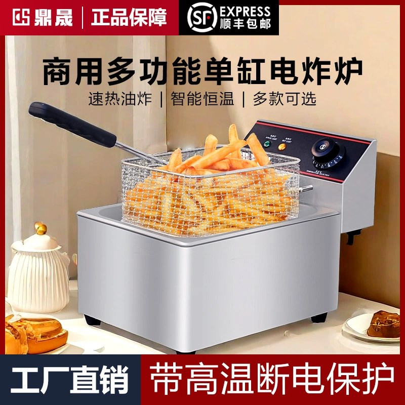 鼎晟电炸炉商用小吃油炸锅油B炸机油条机薯条机电炸锅单缸