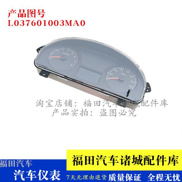 适配福田驭菱Q版C版鸿运 V1 VQ1 V5 VQ5 组合仪表 仪表盘