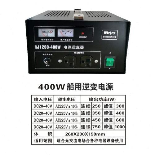 船用全自动交直流24V变220V稳压逆变电源RJ1260-400W变压器变换器