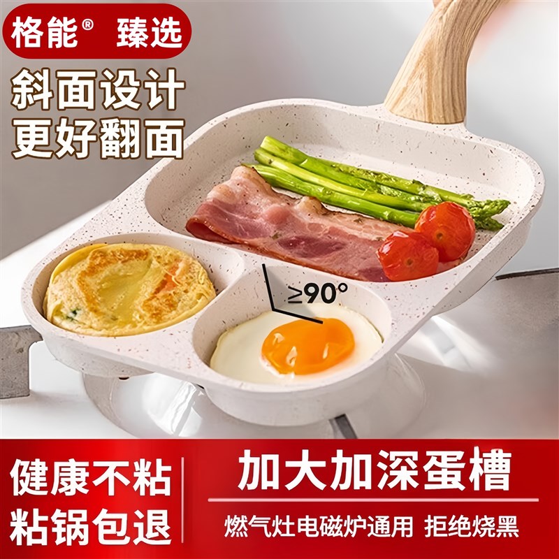格能平底锅不沾锅煎锅三合w一早餐锅鸡蛋汉堡锅煎蛋神器牛排煎锅