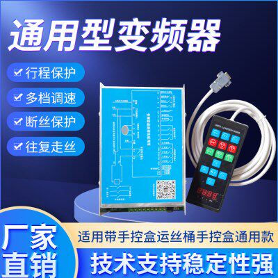 线切割变频器快走丝中走丝控制柜无线变频器手控盒专用变频器通用