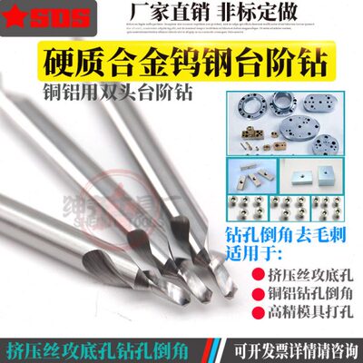 硬质合金钨钢阶梯复合钻头倒角二级台阶钻丝攻底孔M1.622.534568