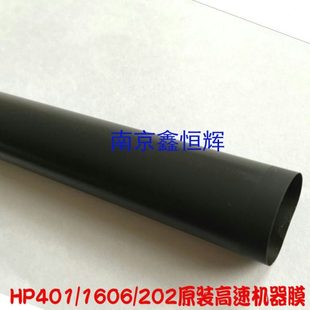 HP2030 HP2035定影膜 401 575 定影膜 原装 551 HP2055DN定影膜
