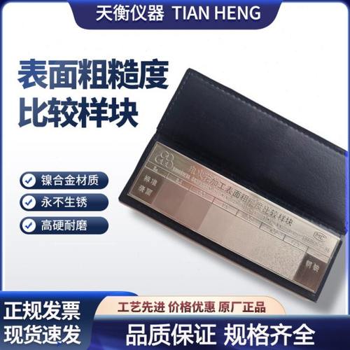 粗糙度对比样块 比较样块 样板 铸造 喷砂 抛丸 抛光 电火花线切