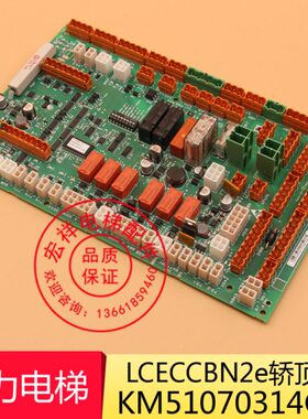 通力电梯 LCECCBN2e 轿顶板 KM51070314G11/315H02代替802890G11