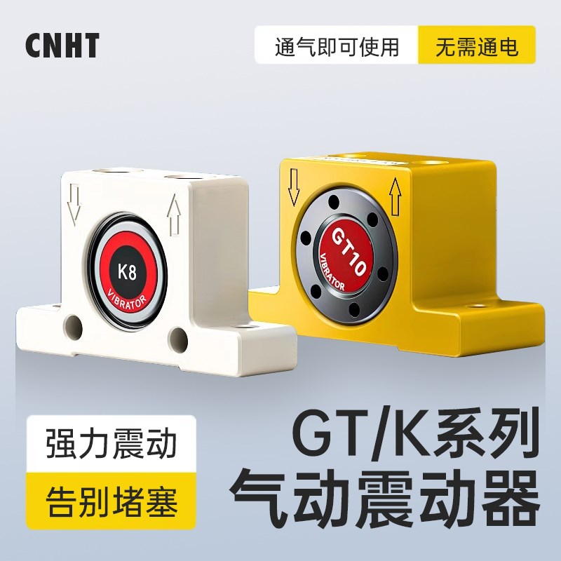 GT-16/K-08气动小型振动器工业震动器仓壁下料振动W涡轮强力振荡