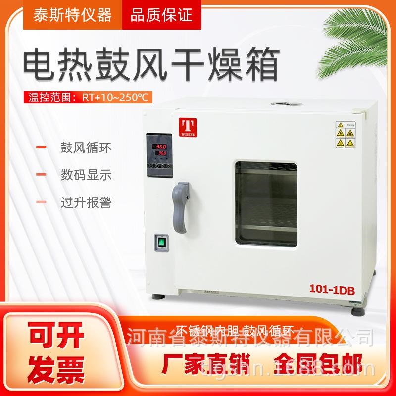 电热鼓风干燥箱 101-1AB 烘箱 101-2AB/3AB 恒R温箱  101-0AB