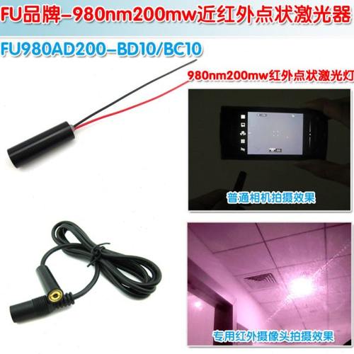 980nm200mw大功率可调红外点状激光镭射模组 不可见光激光定位灯