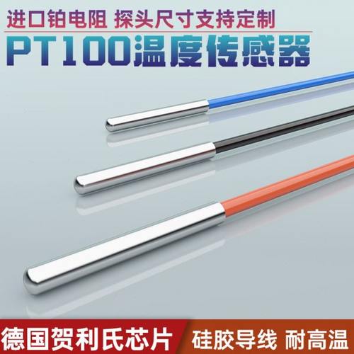 WZP-PT100温度传感器硅胶线感温探头PT1000测温铂热电阻18B20