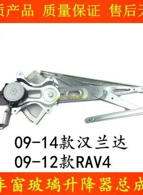 适用09 10 11 12 13 14款汉兰达RAV4车窗玻璃升降器总成支架电机