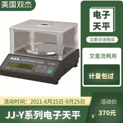 美国双杰JJ100Y天平秤JJ300Y双杰电子称JJ200Y双杰电子天平JJ500