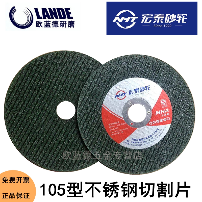 宏泰MHA100角磨机切割片w不锈钢金属砂轮片树脂沙轮打磨片磨光锯