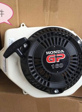 嘉本款GP160拉盘 168F拉盘 园林机械 工程机械 汽油机水泵