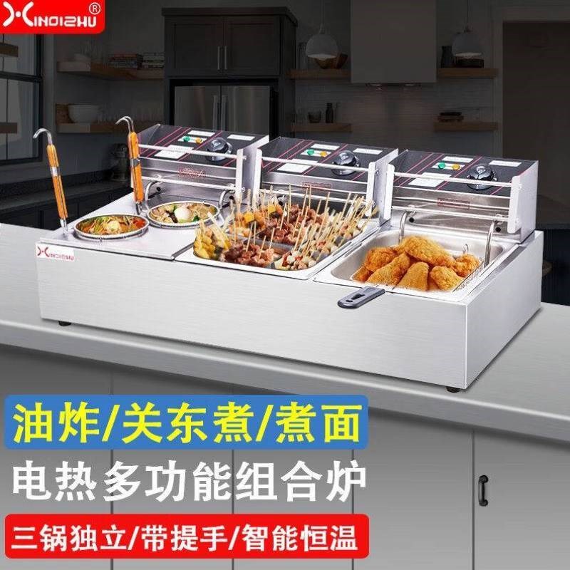 XINDIZHU商用关东煮机器电z炸炉煮面机多功能组合炉煮串串麻辣烫