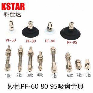 吸盘 气立可 PFG 妙德 工业机械手秒德 真空吸盘