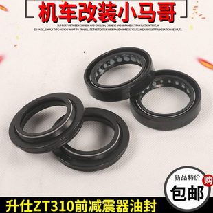 V前避震前叉油封防尘盖挡油罩 升仕ZT310前减震器油封ZT310
