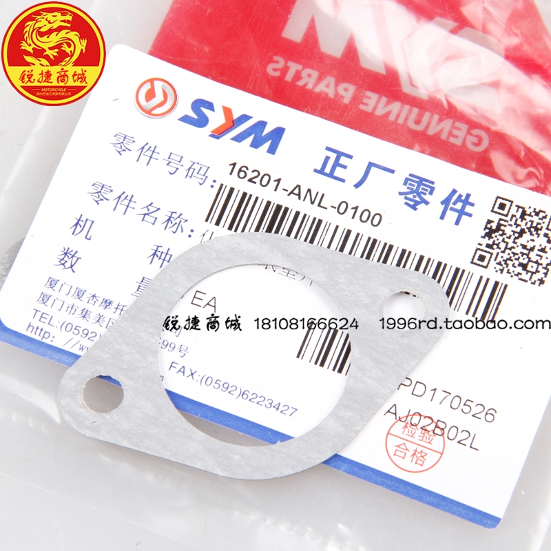 SYM 三阳机车 高手GR125 小A钢炮 JP150 化油器 进气管 垫片