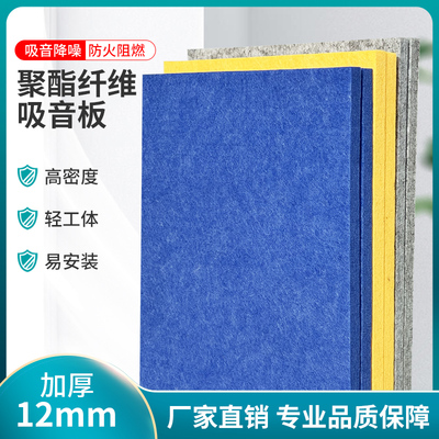 聚酯纤维吸音板墙面加厚p12mm隔音棉ktv专用隔音板护墙吸音棉超强