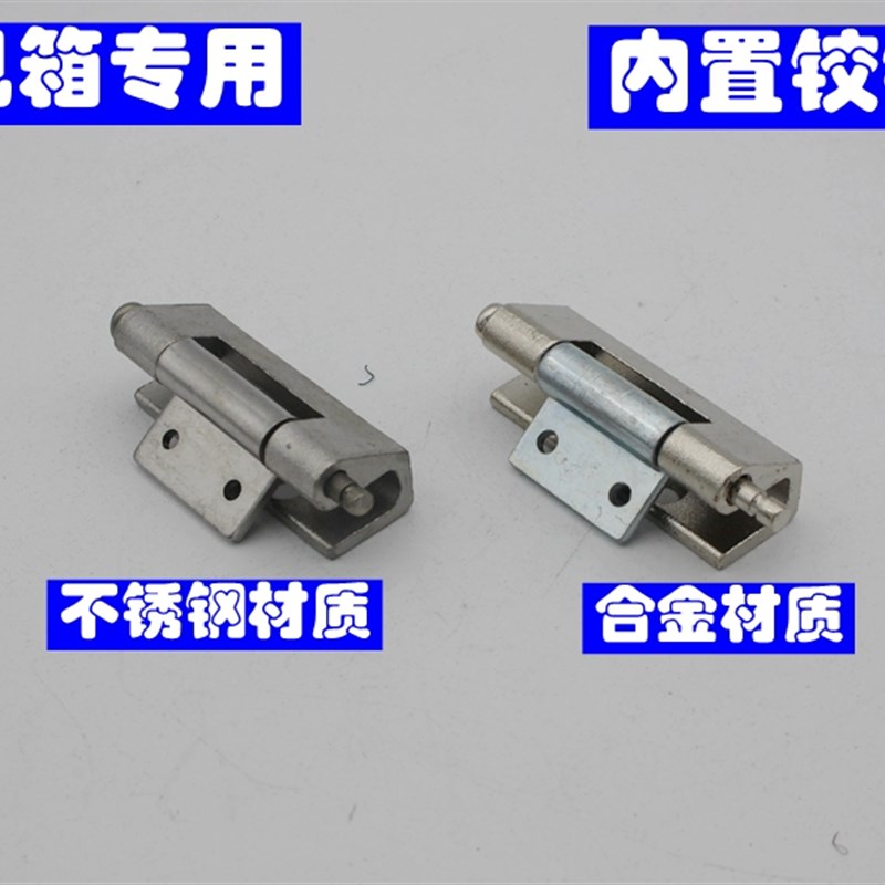 不锈钢动力柜f铰链CL237配电柜合页合金内置暗装铰链基业铰链插销