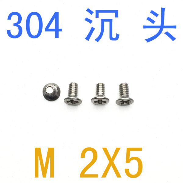 不锈钢304沉头螺钉M2*5/千 m2x5 螺丝 m2.5 m3 m4平头十字螺钉m1