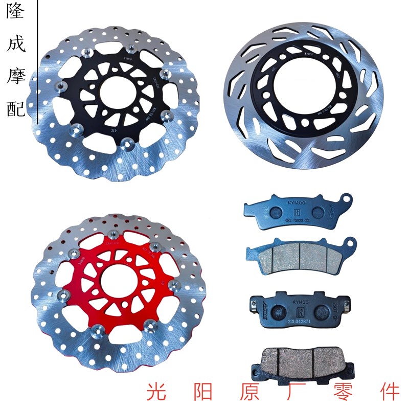 光阳原厂 RKS150 RKH150 刹A车片 刹车盘 碟刹盘 摩擦片 刹车 碟