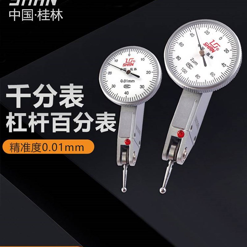 桂林杠杆百分表千分表山字0-0.80-0.2N精准测量灵敏耐用小校表
