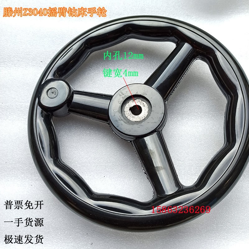 Z304b0摇臂钻床大手轮滕州Z3035Z3040钻床主轴箱胶木手轮内孔12键