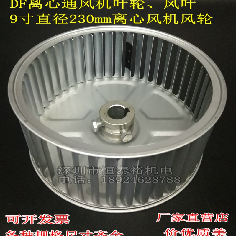 9寸风轮烤箱耐高温风机叶轮DF离芯风机风叶烘箱枫叶P230*115*14