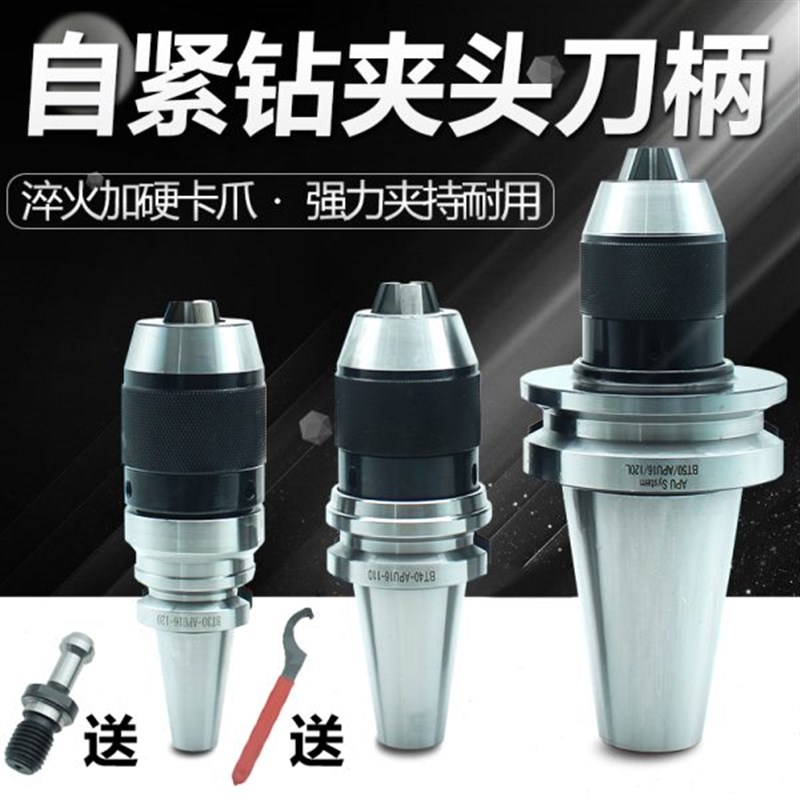 加工中心BT50数控刀柄BT40自紧式A钻夹头APU16APU13一体式自锁夹