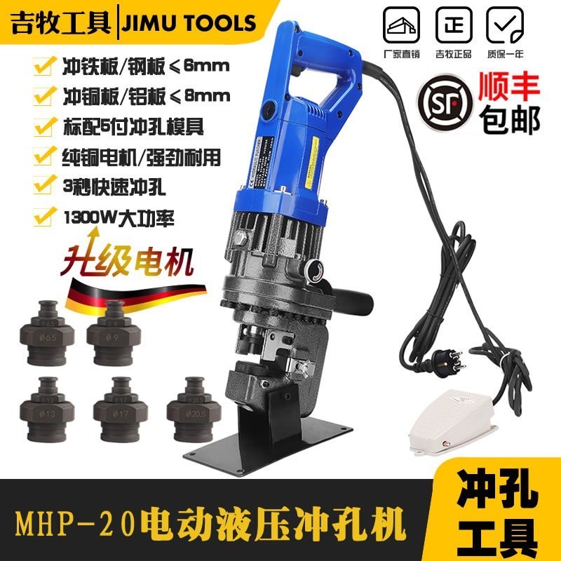 电动液压冲孔式机手提MHsP-20便携打干挂角钢孔器槽钢角铁开孔机