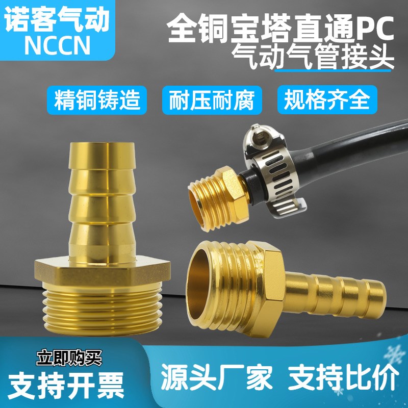 铜宝塔咀8 10 12外丝宝塔出气嘴气管/水管接头1分2分3分Z4分6分寸