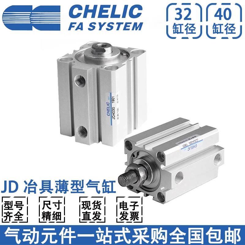 JDAD/JD32/40*10*15*20*25*30*5N0*100-S-B薄型气缸
