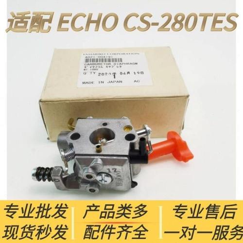 适配爱可ECHO汽油锯配件CS-280TES 化油器 新大华单手修枝锯