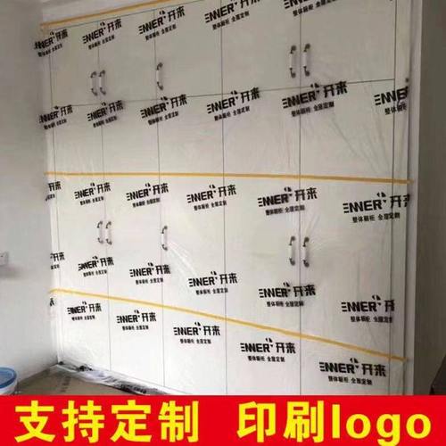【防尘膜定制】衣柜家具保护膜遮蔽防尘膜印字装修加厚塑料膜