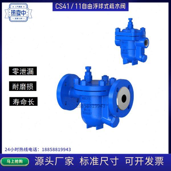 CS41H/CS11法兰自由浮球式蒸汽/压缩空气自动排水疏水阀DN25/32