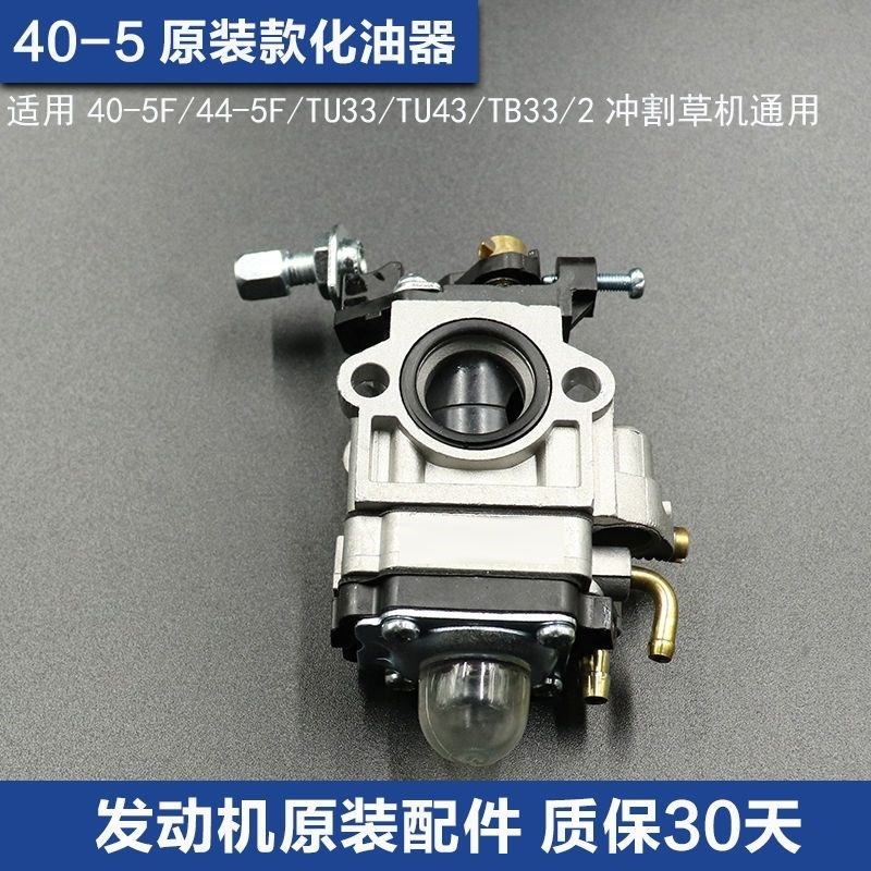 139FA 40-5二p冲程四冲程汽油割草机地钻化油器打草机绿篱32通用