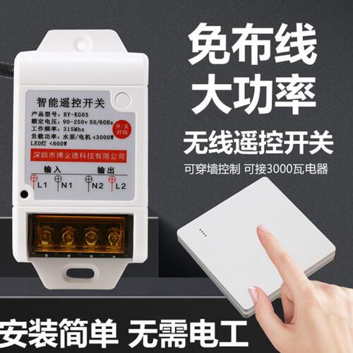 水泵220V无线遥控开关电机抽水机大功率控制器家用灯具双控开关